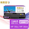 映美佳 W1110A硒鼓易加粉带芯片 适用惠普hp136w 136a碳粉108w 108a MFP 136nw hp138pnw打印机墨盒110A粉盒 W1110a/1003a硒鼓-无芯片1500页