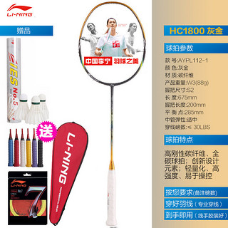 LI-NING 李宁 LINING全碳素羽毛球拍高碳系列单拍 HC1600红色 HC1000白色