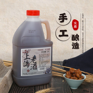 黄酒桶装 古南丰上海老酒花雕糯米酒料酒陈年酿造加饭桶装酒2.5L 小缸5桶装2.5L 小缸8（5斤*1桶，酒精度15%）