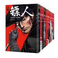 《镖人》(套装共10册)