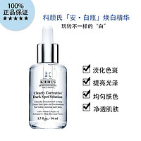 Kiehl's 科颜氏 淡斑精华液50ML