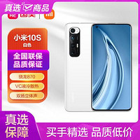 MI 小米 10S 5G 骁龙870 VC液冷散热 白 12GB+256GB 游戏智能手机