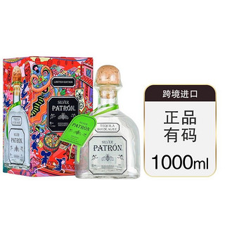 PATRON 培恩（PATRON）银樽 龙舌兰 限量版礼盒 1000ml 40%vol 原装进口洋酒