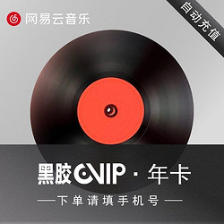 NetEase CloudMusic 网易云音乐 黑胶会员12个月