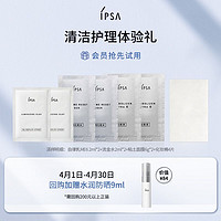 IPSA 茵芙莎 14.9元试用流金水·自律乳cp体验礼ME6系列