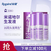 Rogaine 落健 米诺地尔落健/培健（Rogaine）美国进口女性滋养头发营养水溶液防脱 生发 护发 60ml*3瓶 三个月量