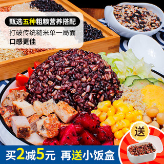 邹有才 有才 五色糙米5斤低脂粗粮大米黑米主食饭新七色五谷杂粮孕妇三色健身