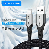 VENTION 威迅 苹果通用数据线MFI认证