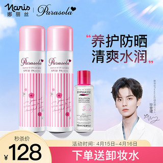 NARIS UP 娜丽丝 Naris 娜丽丝 防晒喷雾  2支装+赠蓓昂斯卸妆水100ml