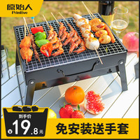原始人 烧烤炉子家用烧烤架子户外烤肉野餐工具用品全套烤串折叠便携式小 小号标配:铁烤网.送手套