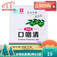 康泰口咽清 青梅清凉润喉护嗓子哑喉咙薄荷蜜饯果干食200g款 200克款(白/咸)