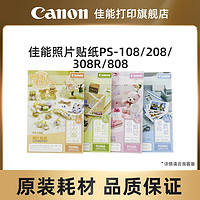 Canon 佳能 打印旗舰店PS-208/PS-308R/PS-108/PS-808原装6寸大头贴相纸喷墨照片纸背胶贴纸