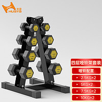 华亚(HUAYA包胶哑铃男士环保包塑六角手铃家用运动健身器材) 2.5kg两只 50kg套装(2.5/5/7.5/10各两只)