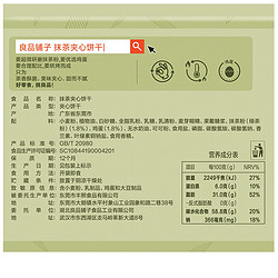 BESTORE 良品铺子 抹茶夹心饼干 102g