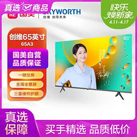 SKYWORTH 创维 65A3 液晶电视 65英寸 4K