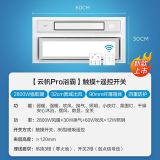 Midea 美的 浴霸风暖浴霸取暖换气吹风照明一体机云帆PRO触控+磁吸】2800W人感夜灯氛围灯