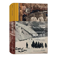 《汗青堂丛书062·新大博弈：一战中亚争霸记》
