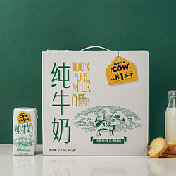 ADOPT A COW 认养1头牛 全脂纯牛奶 200ml*12盒