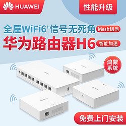 HUAWEI 华为 无线AP面板全屋wifi6全千兆3000M美杜莎 华为H6路由器 大户型