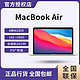 Apple 苹果 MacBook Air 13.3 8核M1芯片(7核图形处理器) 16G内存定制