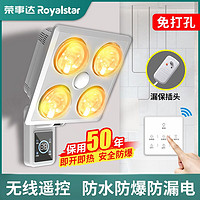 Royalstar 荣事达 灯暖浴霸300*300灯泡照明换气扇卫生间取暖集成吊顶壁挂式