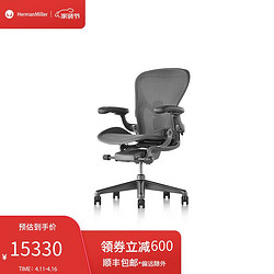HermanMiller 赫曼米勒 Aeron碳灰色电脑椅办公椅人体工学座椅家用 轻奢款 大号-14天内发货