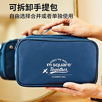 m square 旅行美学 旅行洗漱包 T192412