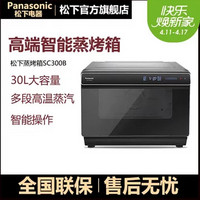Panasonic 松下 蒸烤箱NU-SC300B  30L(黑色)