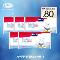 lelch 露安适 纯净系列日用纸尿裤M码*5