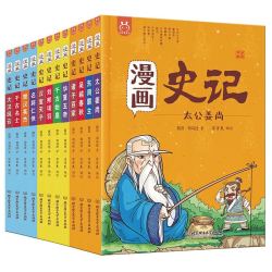 《漫画史记》（套装共12册）