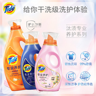 有券的上：Tide 汰渍 专业养护洗衣液 6.2斤（1.9KG+深色600G+手洗600G）