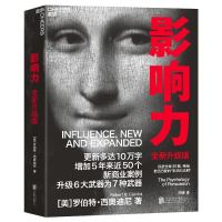 《影响力》(全新升级版)