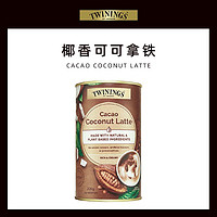 TWININGS 川宁 椰香可可拿铁 香草抹茶拿铁 澳洲进口可可粉 抹茶粉