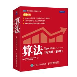 《算法》（英文版·第4版）
