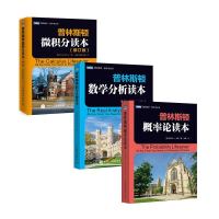 《普林斯顿数学读本三剑客套装:普林斯顿微积分+概率论+数学分析》(共3册)