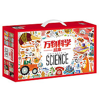 《万物科学绘本》(共24册)