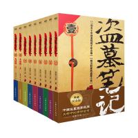 《盗墓笔记套装》(共9册)