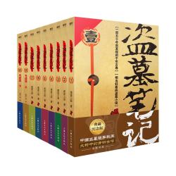 《盗墓笔记套装》（共9册）