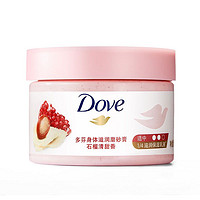 Dove 多芬 石榴籽和乳木果冰淇淋身体磨砂膏 50g