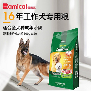 RAMICAL 雷米高 狗粮京东JOY定制成犬泰迪金毛通用犬粮拉布拉多澳宝狗粮10kg（500g*20包）