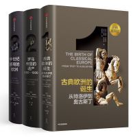 《企鹅欧洲史·古代中世纪卷》(共3册)