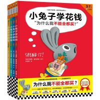 《小兔子学花钱系列》(全4册)