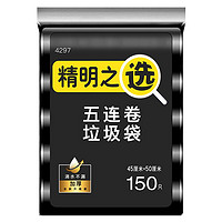 洁成 4297 平口式垃圾袋 45*50cm 150只