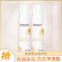 POND'S 旁氏 氨基酸洁面泡泡双支装氨基酸洗面奶补水保湿肌肤