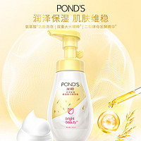 POND'S 旁氏 米粹润泽保湿氨基酸洁面泡泡 160ml（新老包装随机）