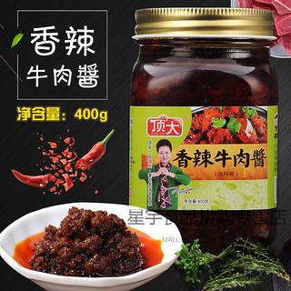 【大瓶400g/瓶顶大香菇酱牛肉酱油辣椒酱！拌饭拌面下饭夹馍辣酱 香菇牛肉酱(方瓶400g)