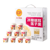 CP 正大食品 冰糖银耳莲子羹 280g*9罐