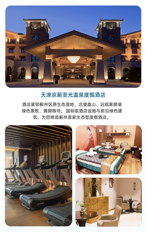 京津后花园!温泉胜地!天津京蓟圣光酒店 豪华房1晚 含早+小乐园/温泉