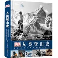 《DK人类登山史:关于勇气与征服的伟大故事》