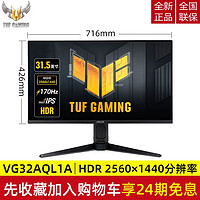 ASUS 华硕 游戏电竞显示器 TUF GAMING VG32AQL1A 31.5 英寸 170HZ IPS面板